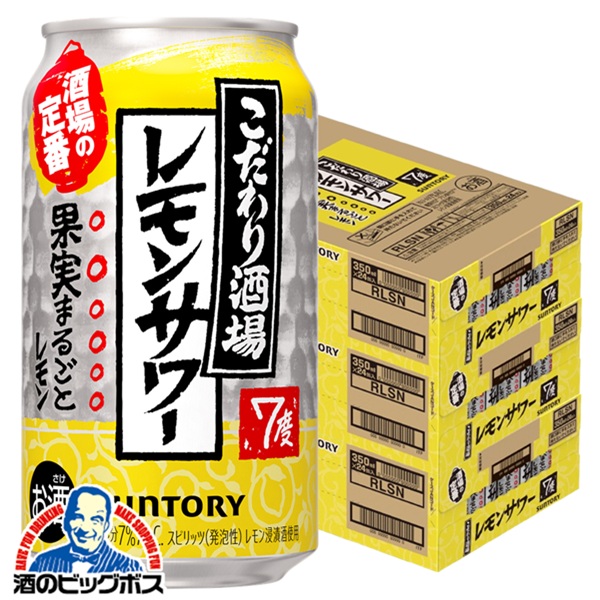 【3ケース】【チューハイ 酎ハイ】【本州のみ 送料無料】サントリー こだわり酒場のレモンサワー 3ケース/350ml缶×72本《072》【家飲み レモンサワー こだわり酒場】 『CSH』