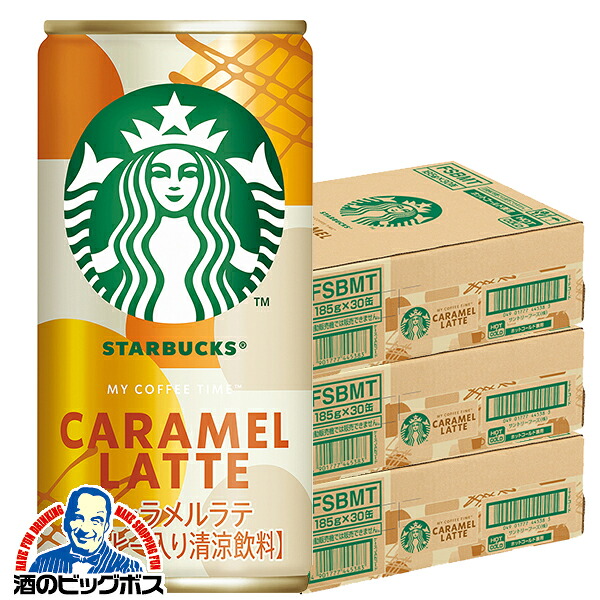 スタバ 缶コーヒー キャラメルラテ 送料無料 サントリー スターバックス キャラメルラテ 185g&times;3ケース/90本《090》『SUF』｜ドリームクラフト＆ビッグボス