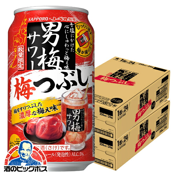 【最強配送】 【本州のみ 送料無料】サッポロ 男梅サワー 梅つぶし 350ml×2ケース/48本《048》『IAS』 缶チューハイ チュウハイ 酎ハイ サワー