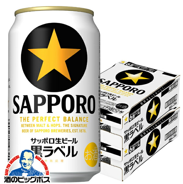 楽天市場】【本州のみ 送料無料】サッポロ 黒ラベル 500ml×2ケース/48