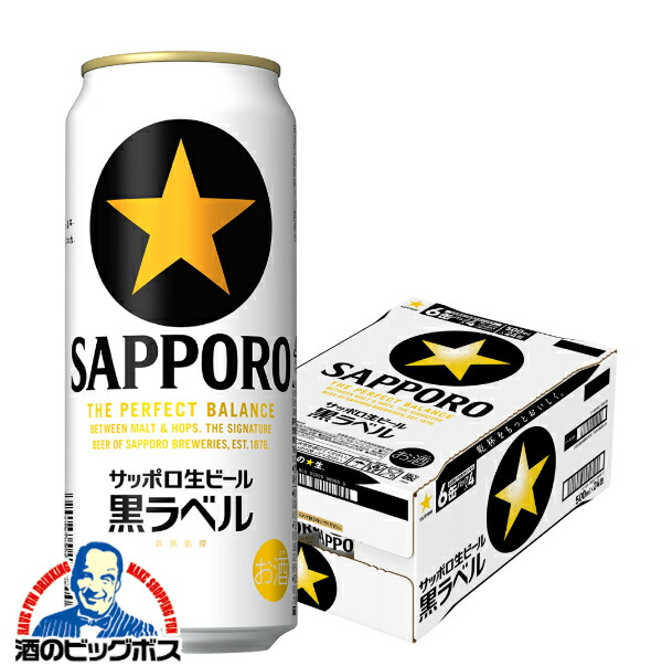 楽天市場】【本州のみ 送料無料】サッポロ 黒ラベル 500ml×2ケース/48