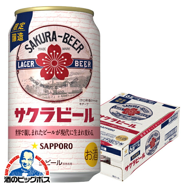 楽天市場】【本州のみ 送料無料】サッポロ サクラビール 350ml×2ケース