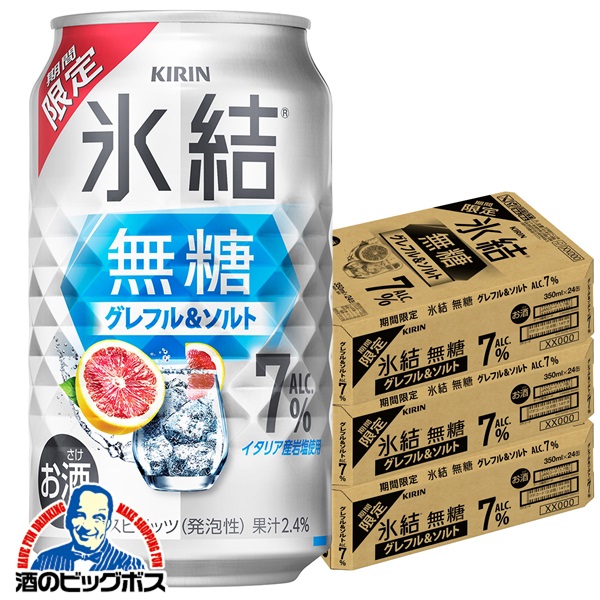 【本州のみ 送料無料】キリン 氷結 無糖 グレフル＆ソルト ALC.7% 350ml&times;3ケース/72本《072》『BSH』 缶チューハイ 酎ハイ チュウハイ サワー｜ドリームクラフト＆ビッグボス
