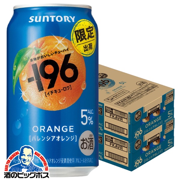 【本州のみ 送料無料】サントリー -196 バレンシアオレンジ ALC.5％ 350ml×2ケース/48本《048》『BSH』 缶チューハイ 酎ハイ チュウハイ サワー イチキューロク 5,210円