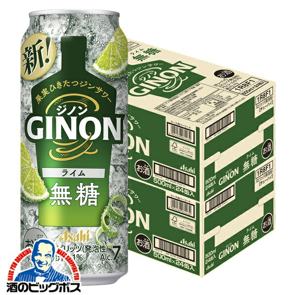 【本州のみ 送料無料】アサヒ GINON ジノン ライム 500ml×2ケース/48本《048》『BSH』 ジンサワー 無糖 チューハイ