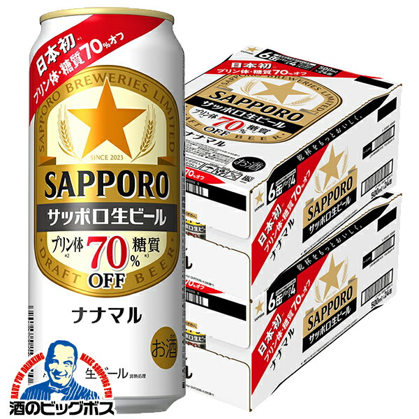 【本州のみ 送料無料】サッポロ 生ビール ナナマル 500ml×2ケース/48本《048》『CSH』 糖質・プリン体70%オフ