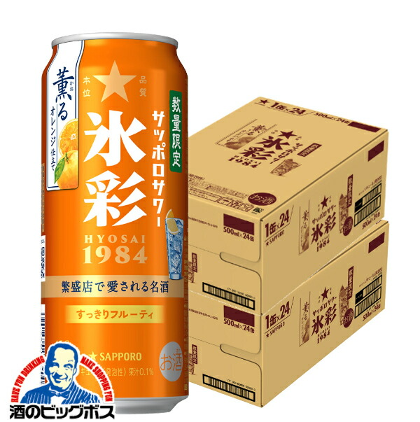 【本州のみ 送料無料】サッポロ 氷彩サワー 薫るオレンジ仕立て 500ml×2ケース/48本《048》『BSH』 缶チューハイ チュウハイ 酎ハイ サワー