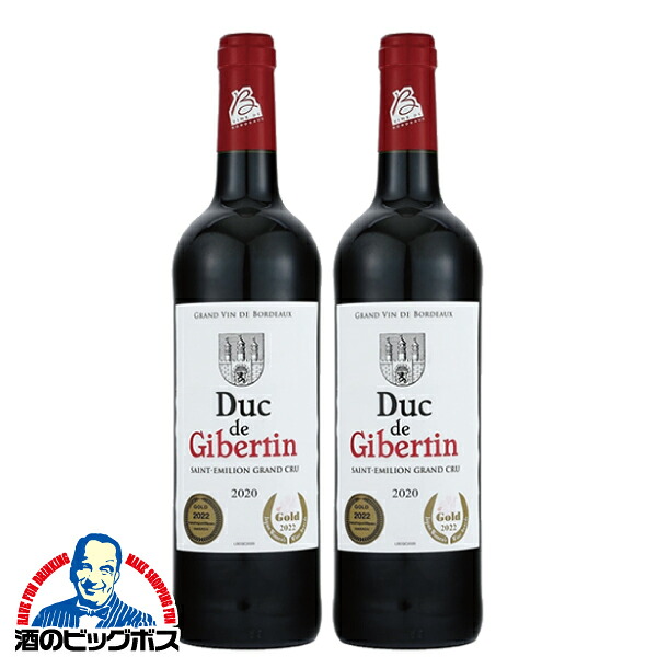 赤ワイン フランス フルボディ 【本州のみ 送料無料】デュック ドゥ ジベルタン 750ml×2本《002》『OMS』