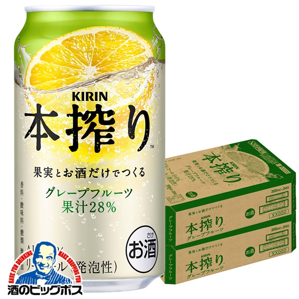 【本州のみ 送料無料】キリン 本搾り グレープフルーツ 350ml×2ケース/48本《048》『IAS』 缶チューハイ 酎ハイ チュウハイ グレフルサワー グレープフルーツサワー