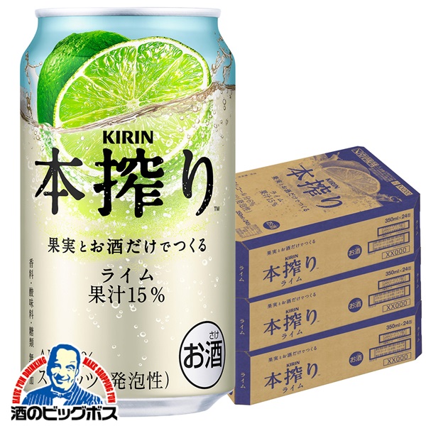 【本州のみ 送料無料】キリン 本搾り ライム 350ml×3ケース/72本《072》『ASH』 缶チューハイ チュウハイ 酎ハイ サワー