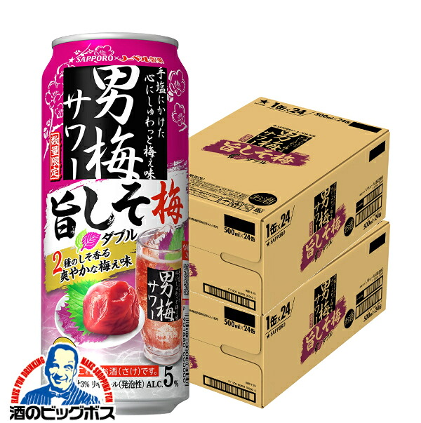 【予約】【2026年5月26日限定発売】【本州のみ 送料無料】サッポロ 男梅サワー 旨しそ梅 ダブル 500ml×2ケース/48本《048》『BSH』 缶チューハイ 酎ハイ チュウハイ サワー