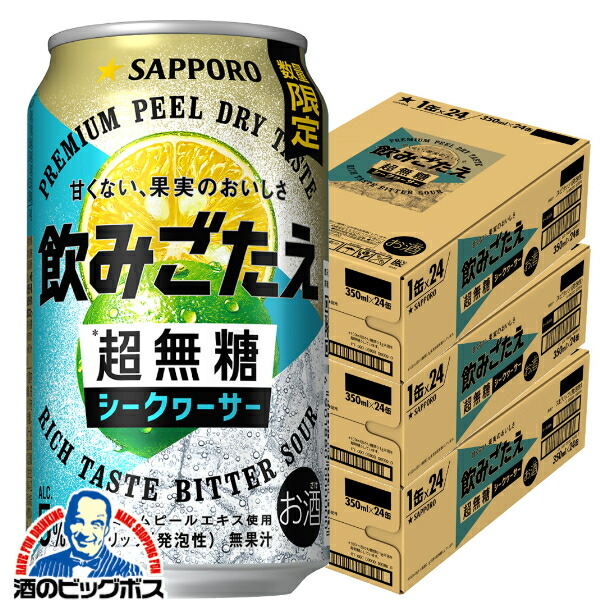 【予約】【2026年5月12日限定発売】【本州のみ 送料無料】サッポロ 飲みごたえ 超無糖 シークヮーサー 350ml×3ケース/72本《072》『BSH』 缶チューハイ 酎ハイ チュウハイ サワー