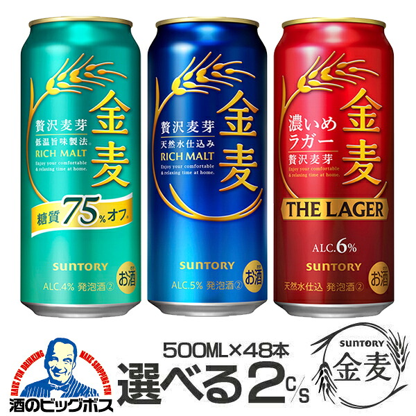 【本州のみ 送料無料】選べる サントリー 金麦 500 500ml&times;2ケース/48本『CSH』ビール 発泡酒 第3のビール｜ドリームクラフト＆ビッグボス
