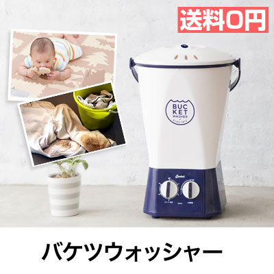 簡易洗濯機 ペット ミニ洗濯機 バケツウォッシャー 洗濯機 コーヒーメーカー 小型 赤ちゃん 介護 血圧計 靴 Dretec 野菜 Dish ディッシュ 泥で汚れた服や靴 ペット用品など分けて洗いたい物にぴったり 新品激安超安値