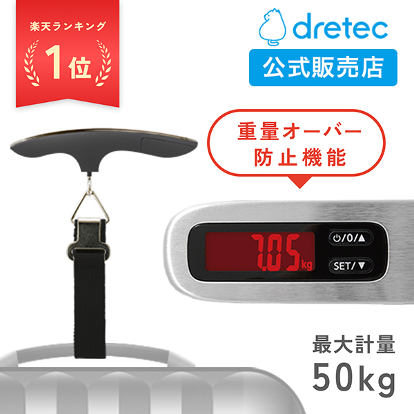 楽天市場】ドリテック 公式 ラゲッジスケール 電池不要 メジャー付き