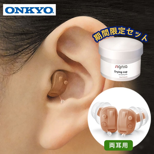 良好品】 補聴器 ONKYO オンキョー 耳穴式 デジタル 非課税 両耳 コンパクト OHS-D21 通販 購入 ベージュ 肌色 