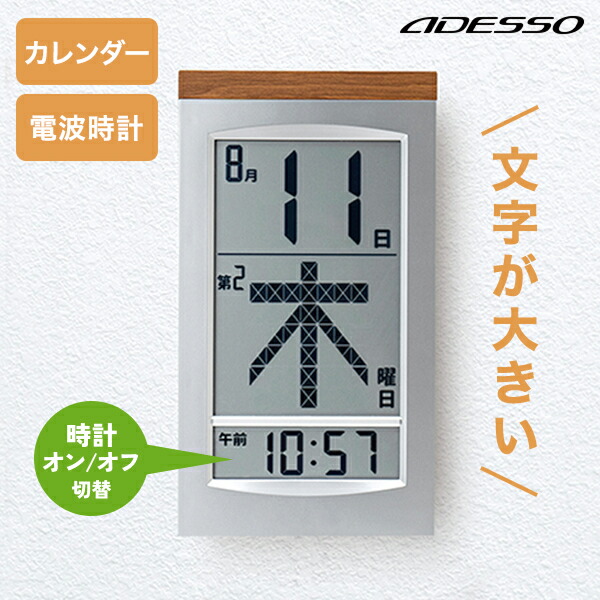 【楽天市場】[有料ラッピング対応] デジタルカレンダー 電波時計 カレンダー 2023 壁掛け おしゃれ 日めくり デジタル 卓上 時計 電子