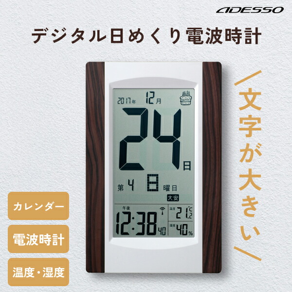 楽天市場】デジタルカレンダー 電波時計 見やすい おしゃれ 革風