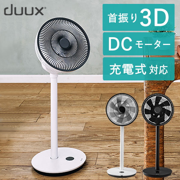 楽天市場 おしゃれでサーキュレーターにもなるハイテク扇風機 Dc Duux 上下左右 首振り リモコン付き タイマー 卓上 7枚 省エネ チャイルドロック おすすめ 換気 強風 そよ風 ホワイト グレー Dish ディッシュ