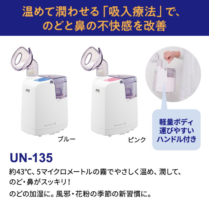 優れた品質 A D エーアンドデイ 超音波温熱吸入器 UN-135 ホットシャワー5 ピンク fucoa.cl