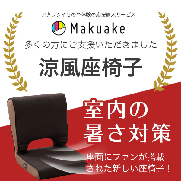 涼風座せき 座椅子 テレワーク 九夏 クール 冷感 いなせ 送風 凝り屋 パウダーコンパクト 信徒倚子 法律寝いす テレワーク 1個性掛け 1p 調度品 ソファ 通気賦性 冷 メッシュ 夏用 冷房 リクライニング 惣田面生み出すか所 Acilemat Com