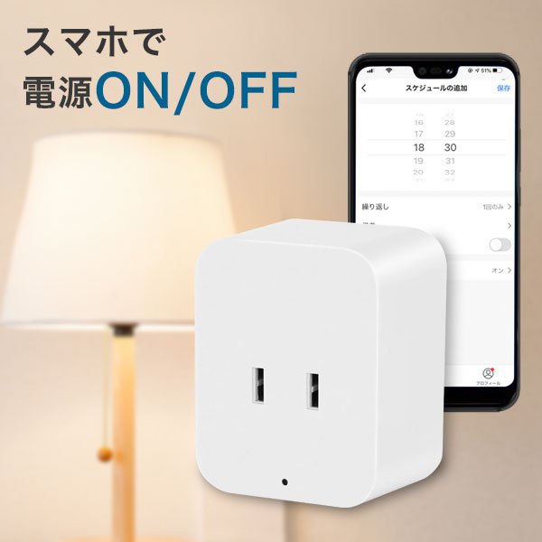 楽天市場 スマートプラグ コンセントタイマー タイマー付きコンセント 電源タップ タイマー Wifi スマートプラグ 電源 オフ コンセント タイマースイッチ スマート家電 タップ Iot Smartlife プラグ Dish ディッシュ