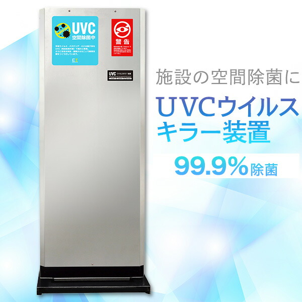 楽天市場】UVC空間除菌機 Remoba (リモバ) UVC REMOBAｰUVCｰ01