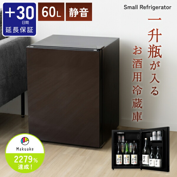 小型冷蔵庫 60L 一升瓶が入る 大容量 日本酒セラー 静音 冷蔵庫 直冷式 省エネ 小さい 保冷 温度調節 ミニ冷蔵庫 一人暮らし おしゃれ 部屋 リビング キッチン 食材 製氷 冷蔵 冷凍 ブラウン 吉井電気 AR-SK601G