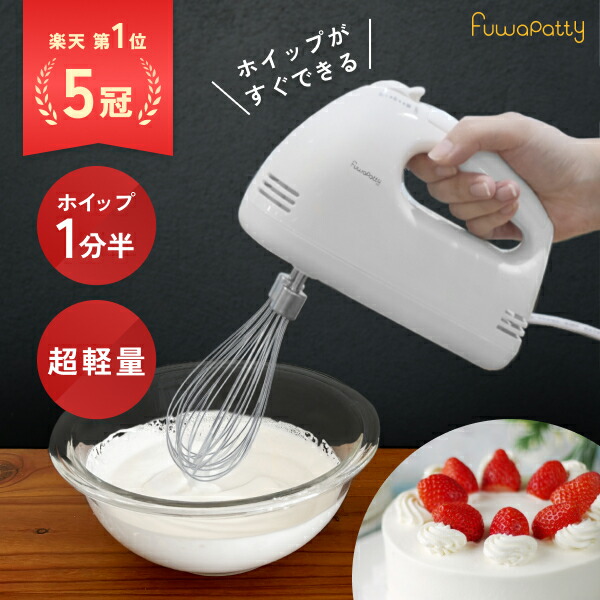 楽天市場】【ドリテック 公式】 ハンドミキサー 5段階スピード調節
