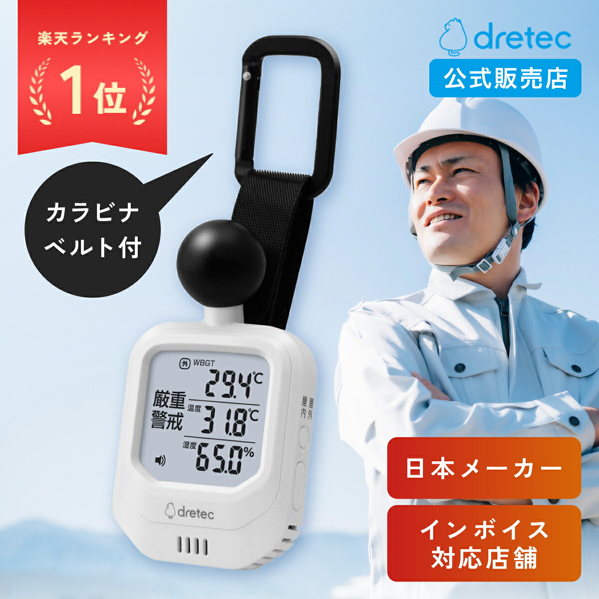 【即納 20個セット】ドリテック 公式販売店 黒球式 熱中症指数計 WBGT 測定器 熱中症計 温湿度計 時計表示付き アラーム機能 大画面 暑さ指数計 温度計 湿度計 屋内 屋外 室内 外 デジタル 学校 オフィス 熱中症対策 暑さ対策 グッズ O-706