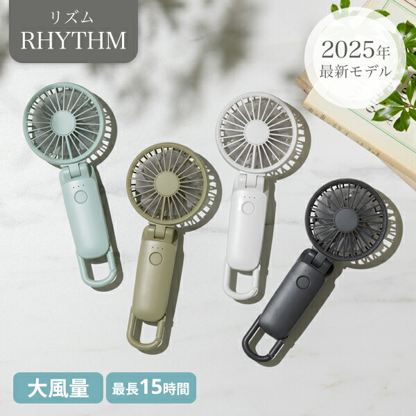 【新品・未開封】2025年モデル　リズム公式 ハンディファン 　2個 9zf040rh_s1.jpg