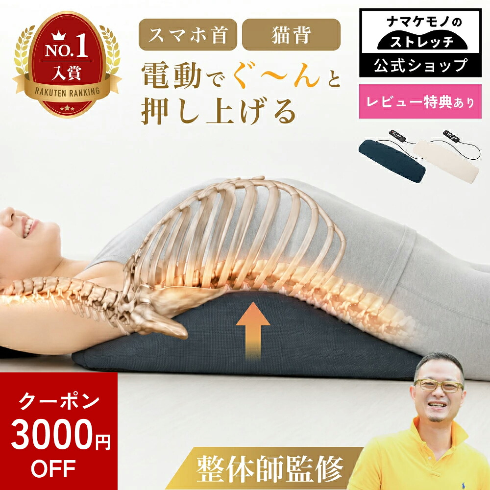 [クーポン3000円オフ!19日20時～26日01時59分]電動ストレッチポール「ナマケモノのストレッチ」自動 寝ながら使える 肩 首 腰 スマホ首 ストレートネック 整体師監修 ミニポール ヨガポール ハーフ フィットネス ネイビー アイボリー SMS4301｜sology公式ストア
