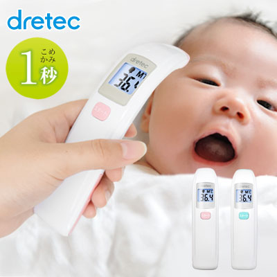 体温計 赤ちゃん 非接触 送料無料 非接触体温計 こめかみ  子ども 赤外線 赤ちゃん用体温計 温度 簡単 早い 保育 介護 温度測定器 ドリテック TO-401