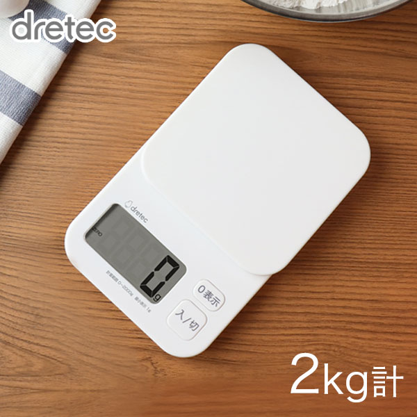 楽天市場】dretec キッチンスケール シンプル 1kg 22年新商品 おしゃれ トルテ スケール キッチン コーヒー コンパクト デジタルスケール  はかり 計量 ドリテック : dish（ディッシュ）