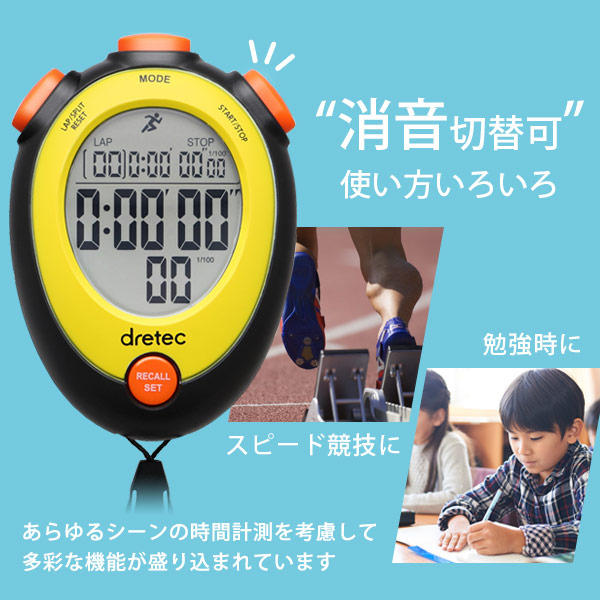 楽天市場 Dretec ストップウォッチ 消音 ラップ タイマー 勉強 スプリットタイム カウントダウン アラーム スポーツ 計測計 時計 1 100秒 かわいい Dish ディッシュ