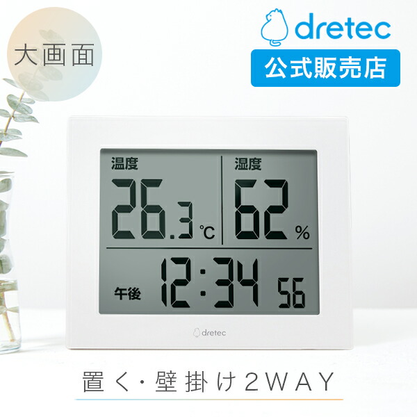 新商品 ドリテック 公式 時計付き 温湿度計 大画面 ハキミエ 温度計 湿度計 デジタル 対策 シンプル ホワイト おしゃれ インテリア 大型 卓上 壁掛け リビング 室内 学校 教室 オフィス コンパクト 熱中症対策 暑さ対策 dretec O-506WT