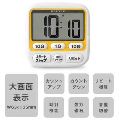 楽天市場 Dretec ドリテック 時計機能付きタイマー デジタル キッチンタイマー マグネット 大画面 音量切替 メール便 Dish ディッシュ