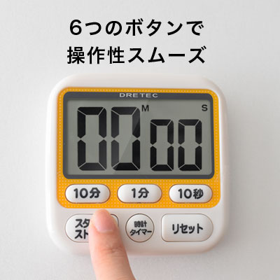 楽天市場 Dretec ドリテック 時計機能付きタイマー デジタル キッチンタイマー マグネット 大画面 音量切替 メール便 Dish ディッシュ