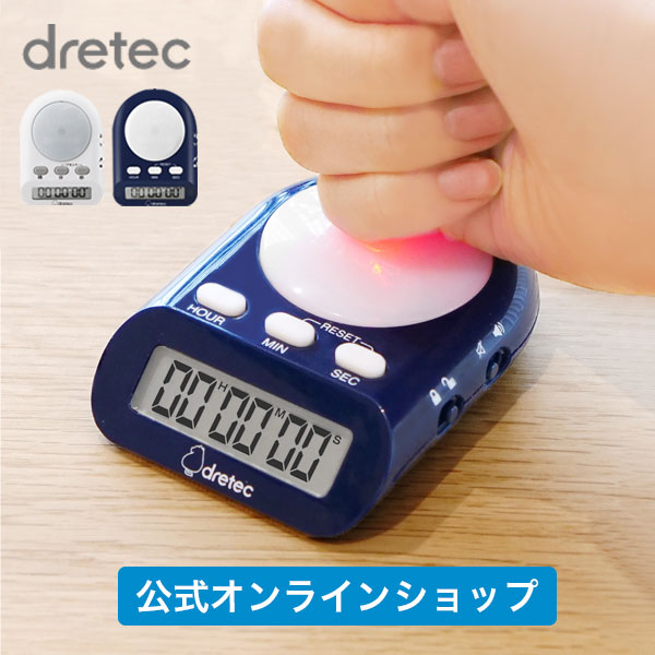 楽天市場】dretec タイマー シンプル 大画面 22年新商品 勉強 学習 キッチン ドリテック 子供 かわいい マグネット 時計 大音量 おしゃれ  デジタルタイマー 学習 ポモドーロ タイムラプス : dish（ディッシュ）