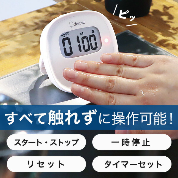 ドリテック 公式 タイマー 手洗い マグネット 防水 センサー 22年新商品 大きい おしゃれ 非接触 勉強 TO-600 キッチンタイマー 触れずにタイマー センサー 大画面 ドリテック