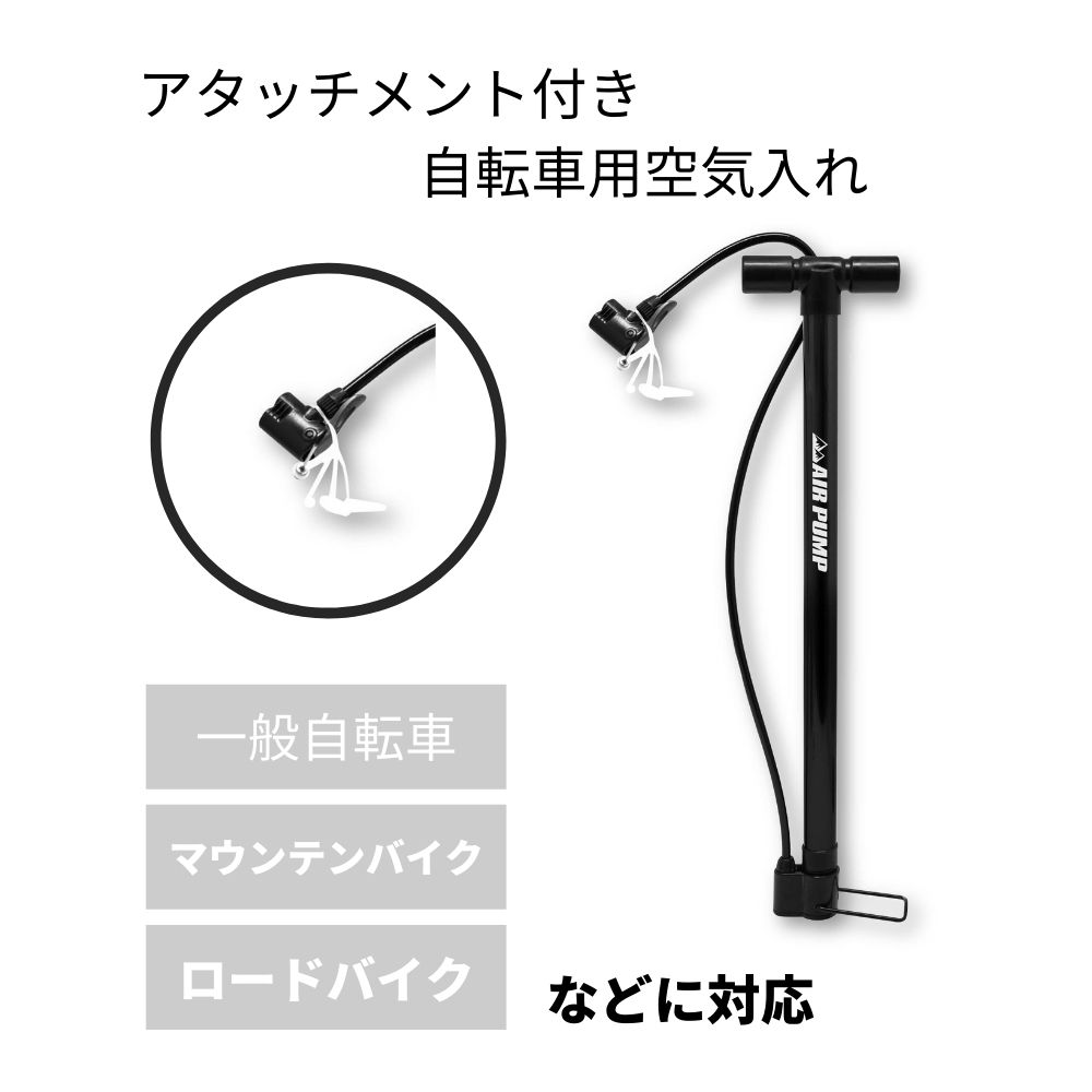 自転車用空気入れ HAC2388 アタッチメント付き自転車用空気入れ HAC ブラック色