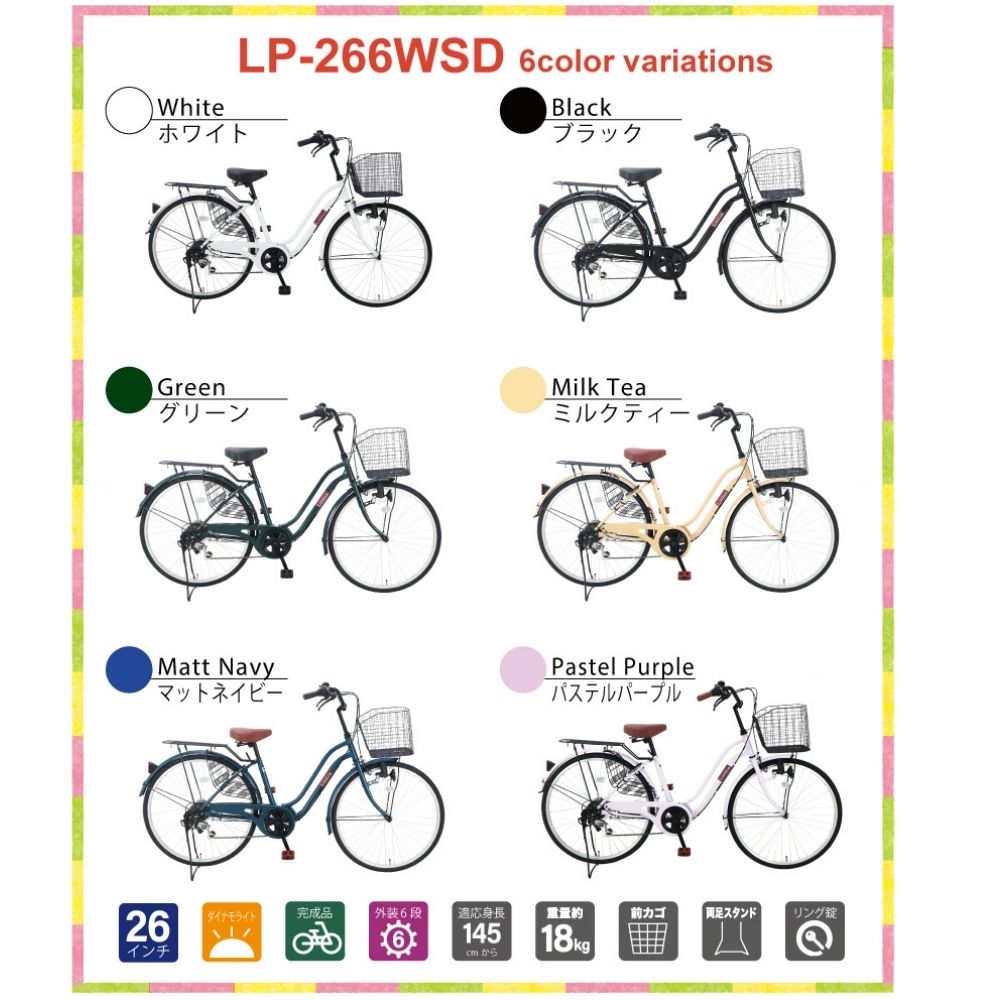 送料無料 自転車 26インチ Lupinus ルピナス LP-266WSD 軽快車 シマノ製6段変速 ダイナモライト 荷台付 6カラー fucoa.cl
