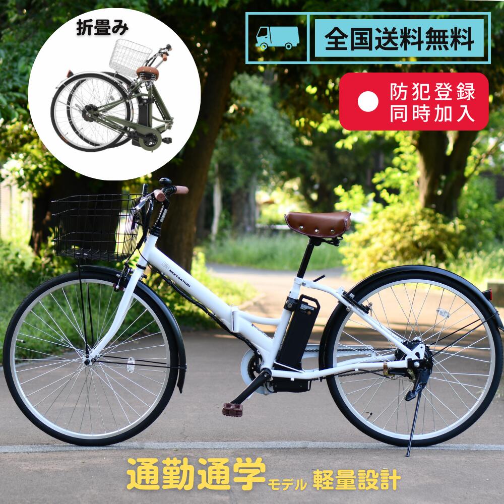 楽天市場】折りたたみ電動アシスト自転車【変速なし/26インチ/アシスト