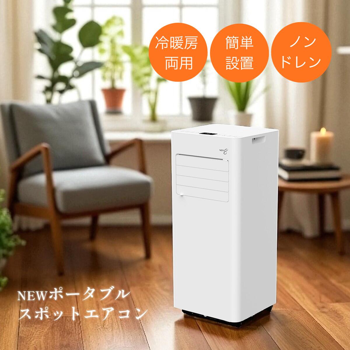 楽天市場】【送料無料＆ポイント11倍】 スポットクーラー 冷暖房 家庭