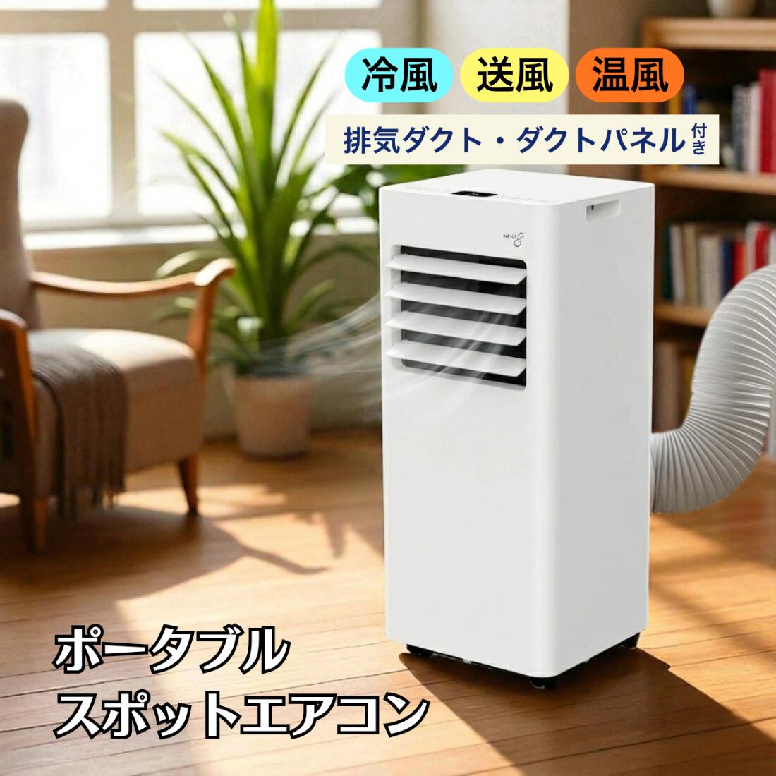 楽天市場】SKJ 移動式エアコン 2.0kW SKJ-KY20A2 リモコン付き 