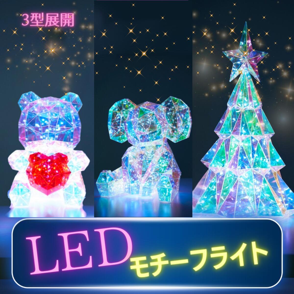 クマの親子 3体セット 370LED球　イルミネーション屋外　屋内 楽天市場】【大型商品】クマの親子 3体セット LED370球 くま ベア