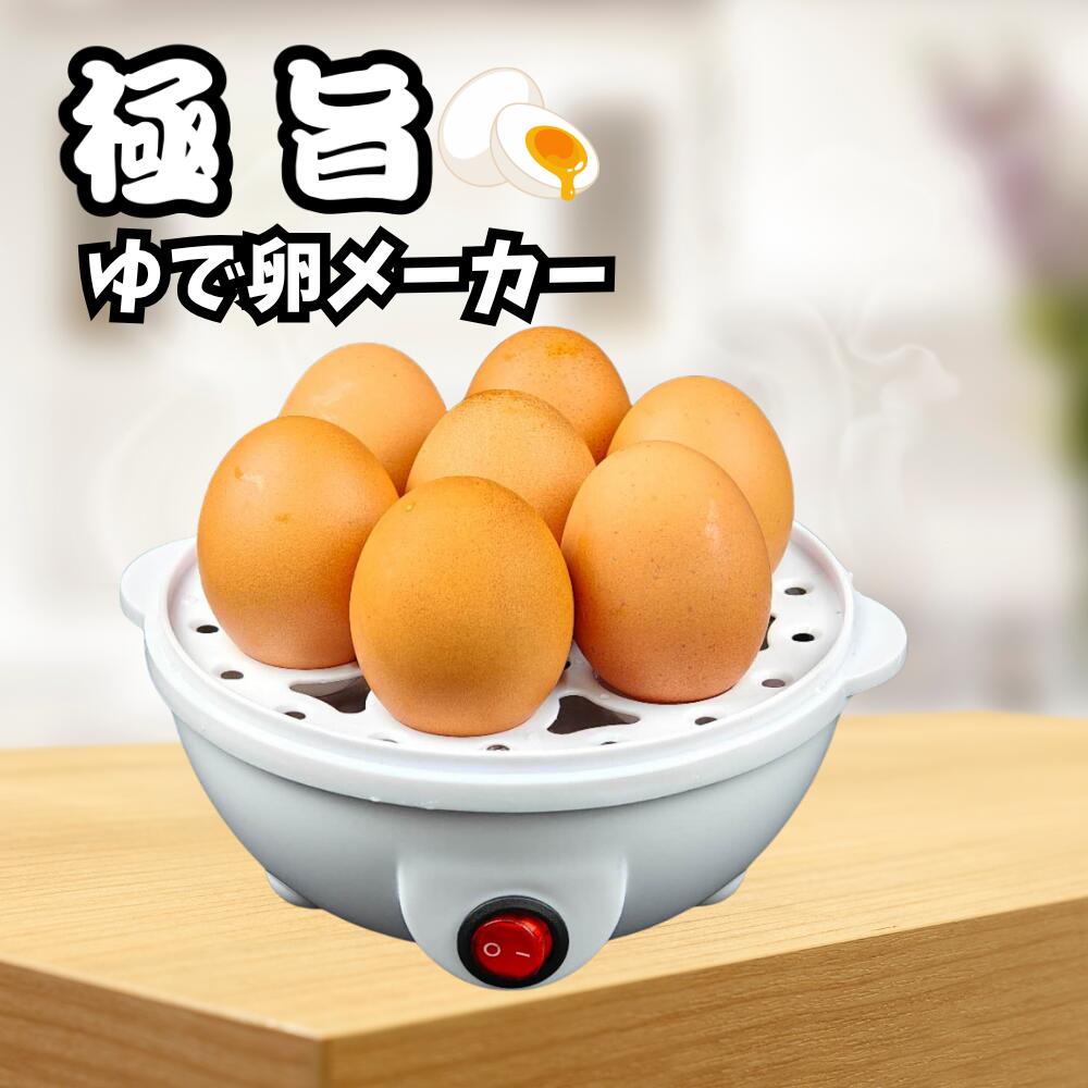 ゆで卵メーカー ゆでたまご 簡単調理 最短5分 最大7個 レンジ不要 電熱式 ゆで卵調理器半熟卵 完熟卵 朝食 昼食 朝ごはん 料理 時短 調理家電 コンセント 極旨ゆで卵メーカー ECNX-BEM02N画像