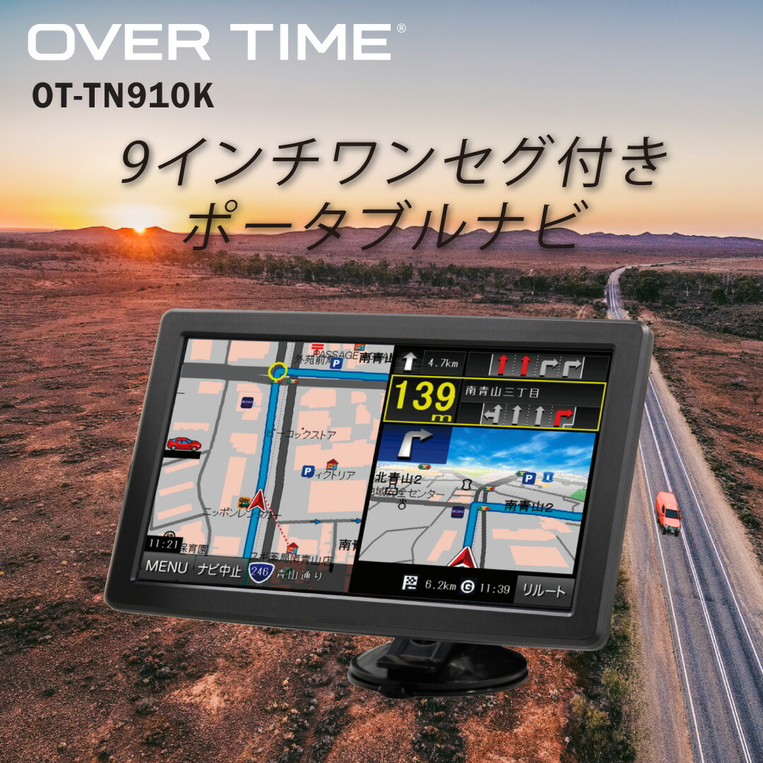 カーナビ 9インチ ナビ ポータブルナビ ワンセグ トラックモード搭載 タッチパネル 安全運転支援情報表示 ハイエース トラック 乗用車 ※箱つぶれなど訳アリ品！ 送料無料 9インチワンセグナビゲーション