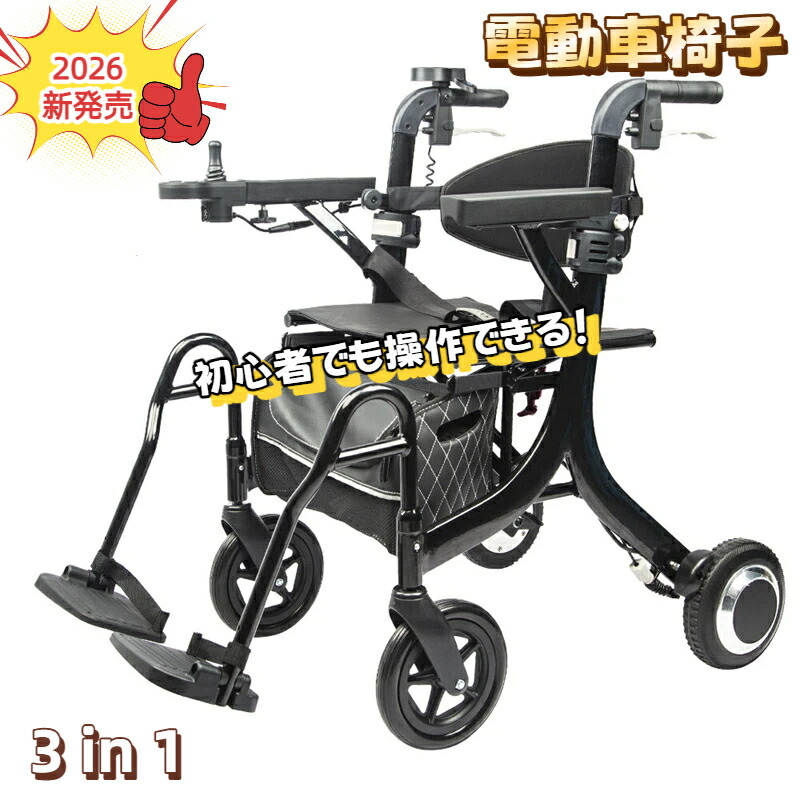 【2026年新発売】電動車いす 3インチ1電動助けること御拾い車 軽さしり押し式電動車椅子 パウダーコンパクト 折りたたみ 三尺帯付き添い人 飾り気の無い取り締まり 納めるし分かりやすい 持ちはこぶ助けになる 自走不必要 持ちこたえる 社会復帰用 介護用 高齢者用 手押し車 老いらく者向け 旅する用 室内 室外 ほっつき歩く 未経験者