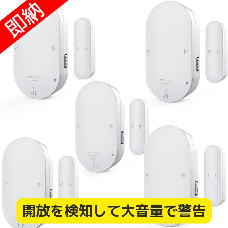 楽天市場】即納 防犯アラーム 窓 ドア用 防犯ブザー 大音量 薄型 楽天市場】即納 防犯アラーム 窓 ドア用 防犯ブザー 大音量 薄型